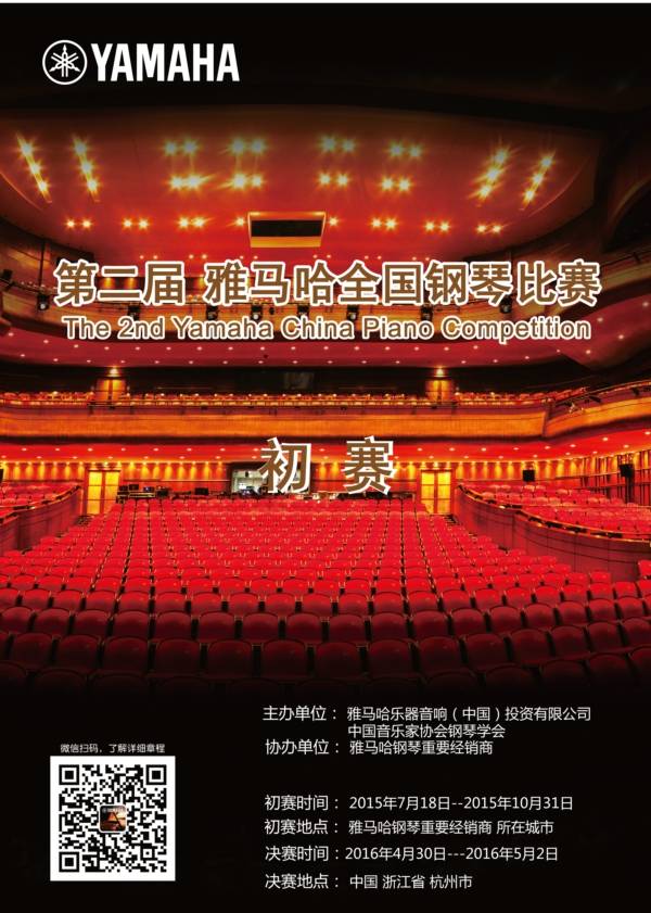 必博全国钢琴比赛