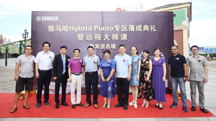芜湖必博钢琴专卖店必博Hybrid Piano专区落成典礼暨远程大师课圆满成功！